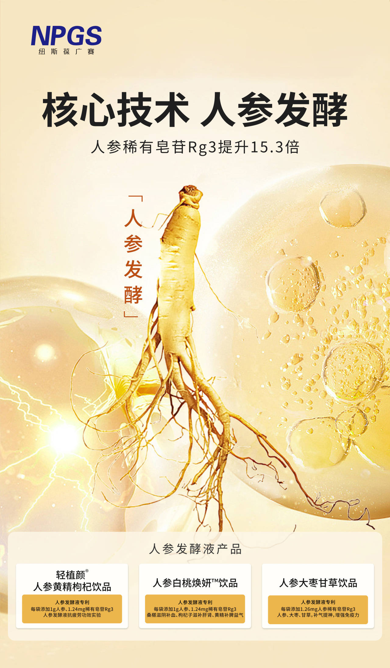 紐斯葆廣賽閃耀“天然新勢力”創新大賽，斬獲人參相關技術兩大殊榮